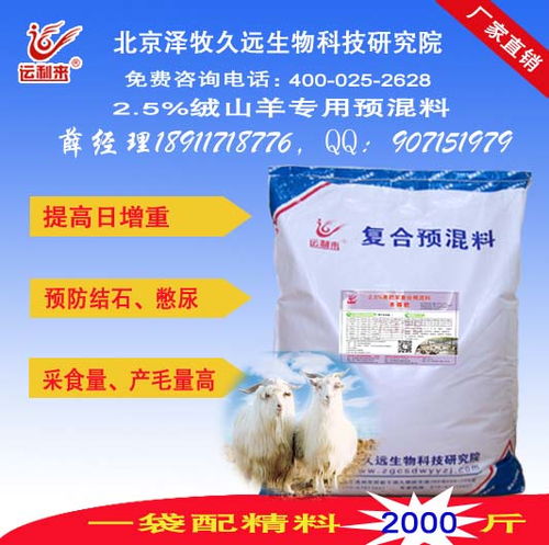 优质绒山羊饲料供应 助力健康养殖，育出上等羊绒